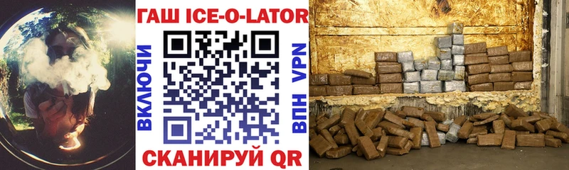 ГАШИШ Ice-O-Lator  Усолье 